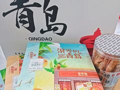 -琴礼季·青岛特产(西海岸店)