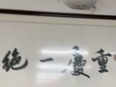 -芈重山老火锅(广州首店)