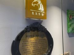 -良友书坊(安徽路店)