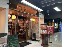 门面-大阪烧肉BAKA一代(十亩地店)