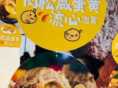 -西树泡芙(静安大悦城店)