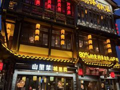 -寨子里的钵钵菜·湘西山里菜(魅力湘西店)