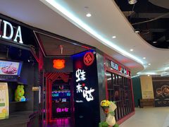 -蛙来哒(吉联mall店)