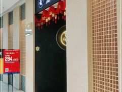 门面-京料理·日料自助·铁板燒(复悦城店)
