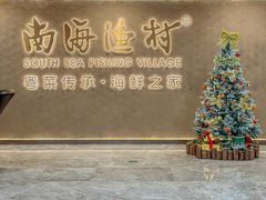 -南海渔村(珠江新城店)