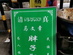 -马文章胖子甑糕(洒金桥店)