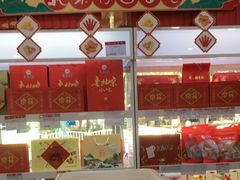 -北京稻香村(兴丰店)