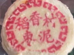 -北京稻香村(零号店)