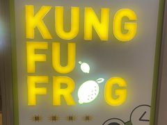 -蛙功夫(福州仓山万达店)