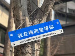 -梅间堂茶馆(绿地缤纷城店)