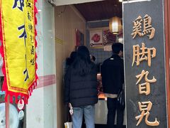 门面-鸡脚旮旯平江路店