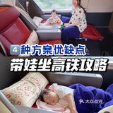 这样带小月龄宝宝坐高铁，简直太轻松啦！