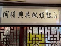 -同得兴 Since·1995 传统苏式面馆(十全街店)