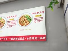 -三品桂林米粉(西单店)