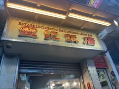 -灵记饭店(营地大街店)