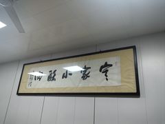 -定家小酥肉·清真(回民街店)