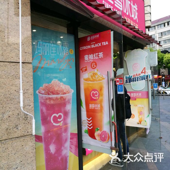 蜜雪冰城玛丽莲冰露图片-北京冰淇淋-大众点评网