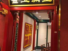 门面-北平食府.北京烤鸭(亦庄店)