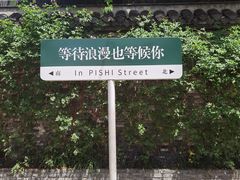 -皮市街