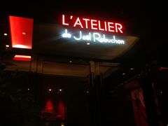 门面-L'ATELIER de Joel Robuchon(外滩18号店)