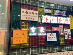 -添利·香港茶餐厅·下午茶(雪象店)