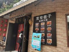 门面-宽窄巷子·成都冒菜·传统小吃(海印又一城店)