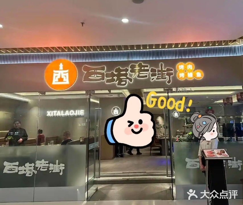 今天的烤肉吃货日记