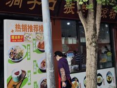 -洞子口张老二凉粉(文殊院店)