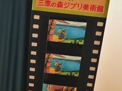 -三鹰之森吉卜力美术馆