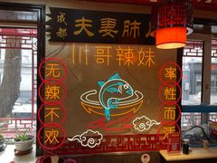 -川哥辣妹(南岗店)