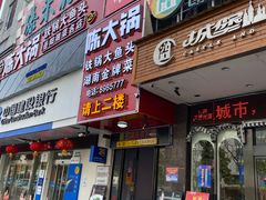 -陈大锅·岳阳鱼馆·地道岳阳菜(美食街店)