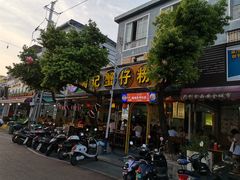 门面-周记蟹仔粉(侨港风情街店)