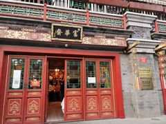 -富华斋饽饽铺·宫廷糕点·伴手礼(护国新天地店)