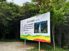 -广州市石门国家森林公园