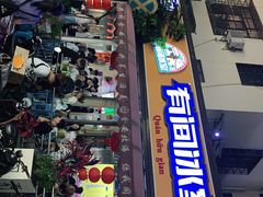 门面-有间冰室(侨港风情街店)