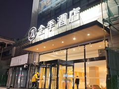 -全季酒店(银川鼓楼店)