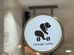 -NOVAE CAFE 咖啡·可颂(望京店)