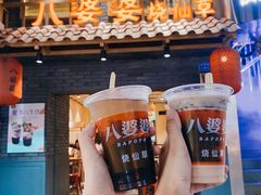 -八婆婆烧仙草(曾厝垵店)