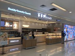 -爸爸糖吐司面包(宁波世纪东方店)