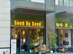 -seed by seed囍得咖啡酒馆(万象天地店)