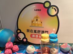 -LUSH(威尼斯人店)