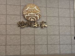 大堂-炽城·烤肉名家(鸿达中央广场店)