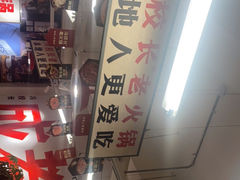 -冯校长老火锅(双桥路店)