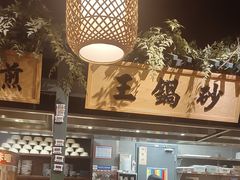 -南京大牌档(龙江新城市广场店)