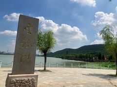 -云龙湖旅游景区