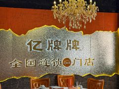 -亿牌牌东北烧烤(博物馆旗舰店)