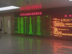 挂号信息-北京电力医院