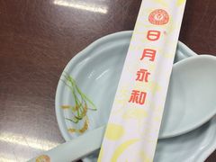 -日月永和中国餐饮名店(东湖店)