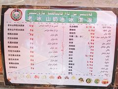 -古老冰山特色冰淇淋店(艾提尕尔店)