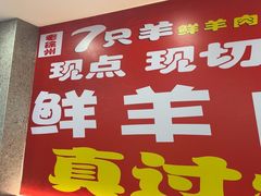 -古彭7只羊·徐州烧烤(旗舰店)